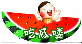 吃瓜专用图,图解吃瓜专用图背后的故事