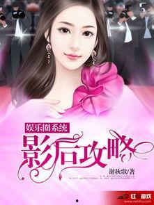吃瓜系统小说娱乐圈女主